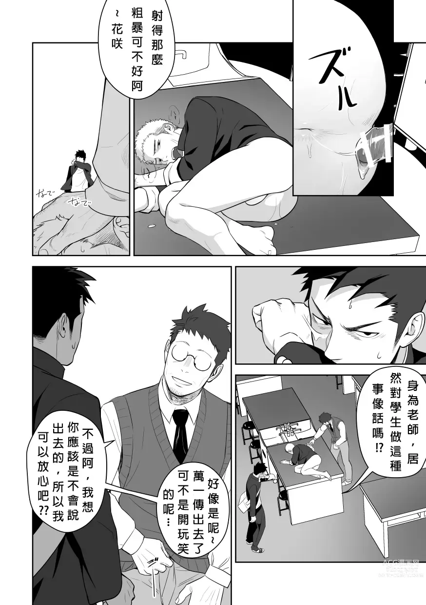 Page 42 of doujinshi 大概這就是愛情也說不定。 2