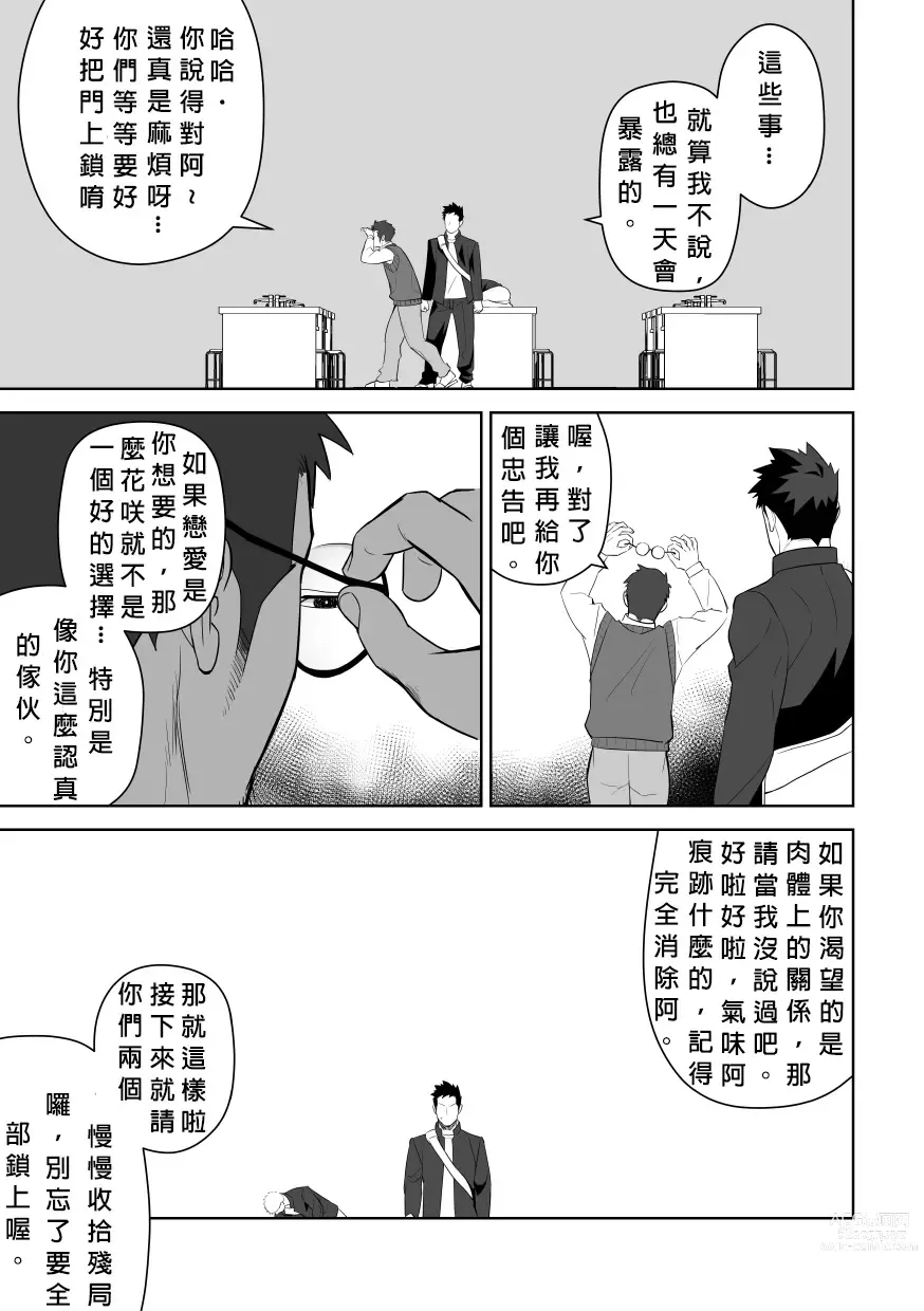 Page 43 of doujinshi 大概這就是愛情也說不定。 2
