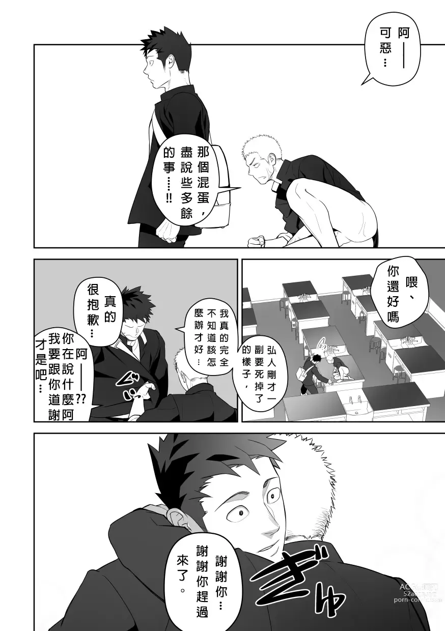 Page 44 of doujinshi 大概這就是愛情也說不定。 2