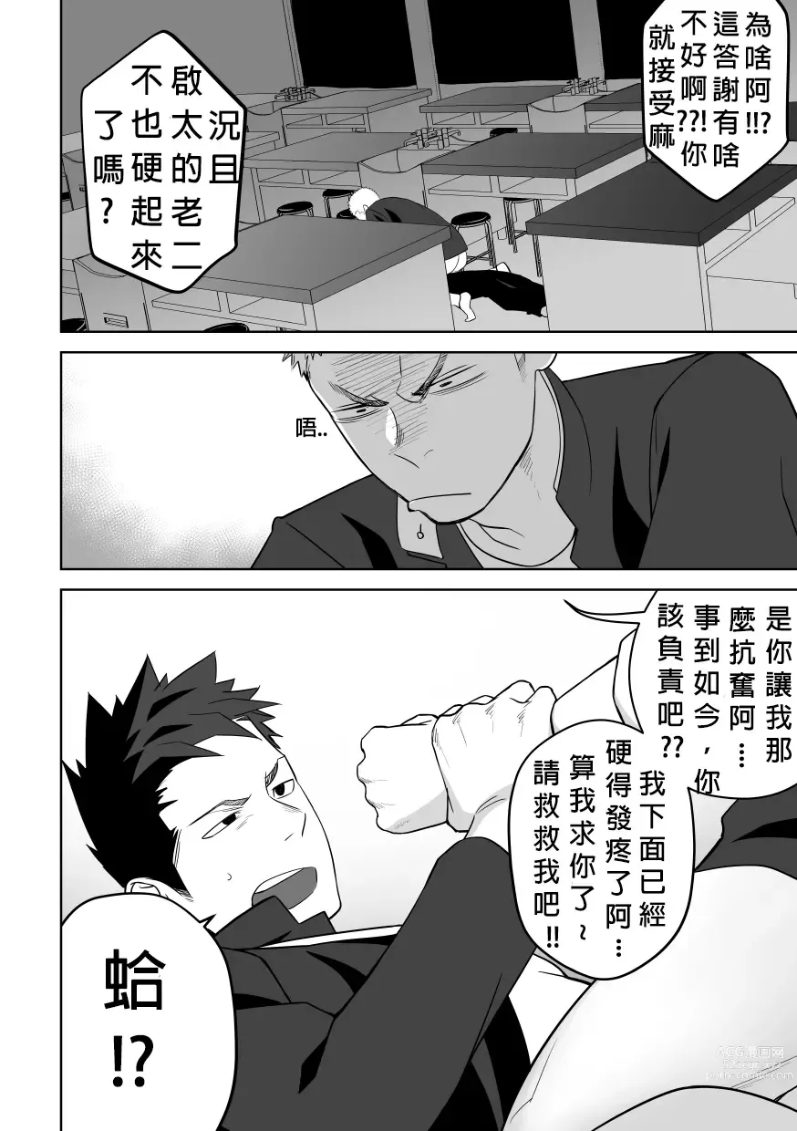 Page 48 of doujinshi 大概這就是愛情也說不定。 2