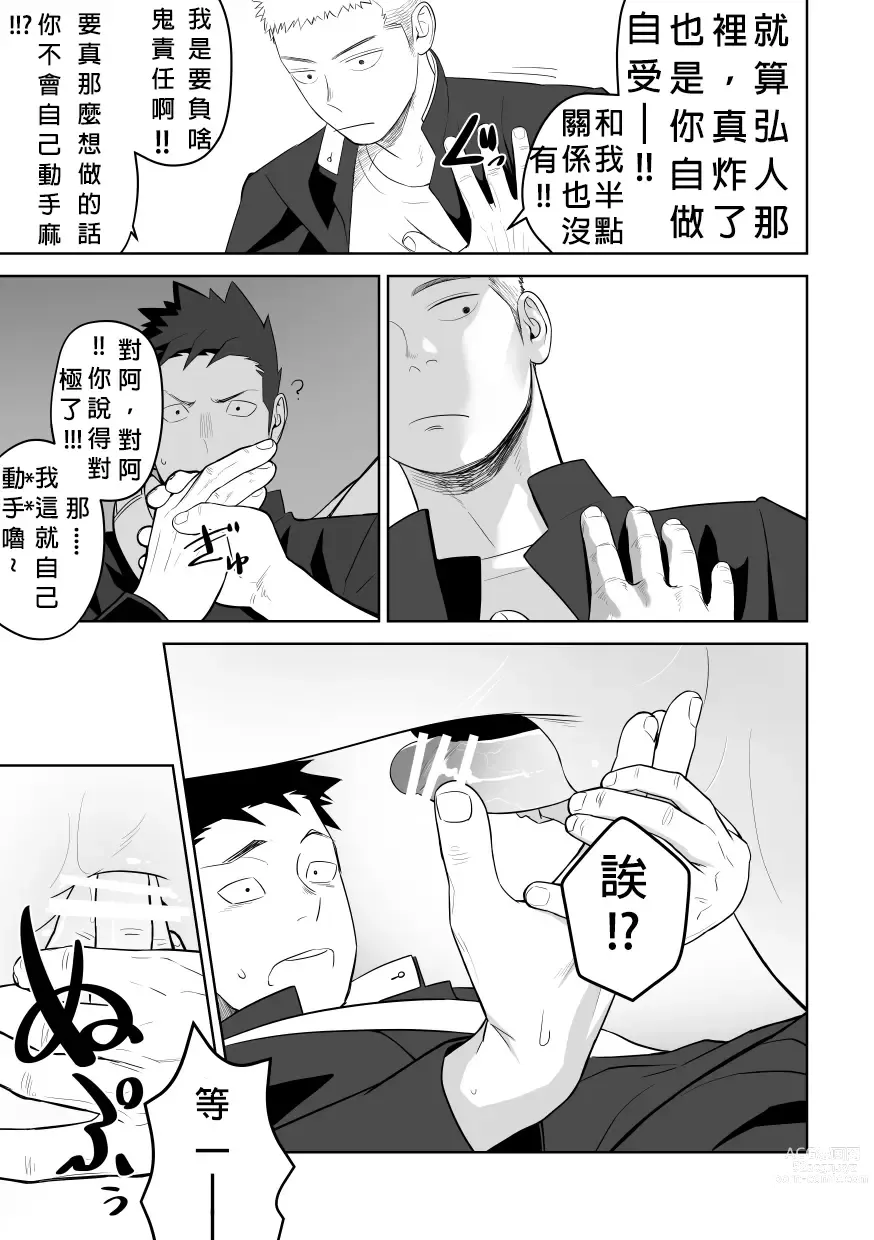 Page 49 of doujinshi 大概這就是愛情也說不定。 2