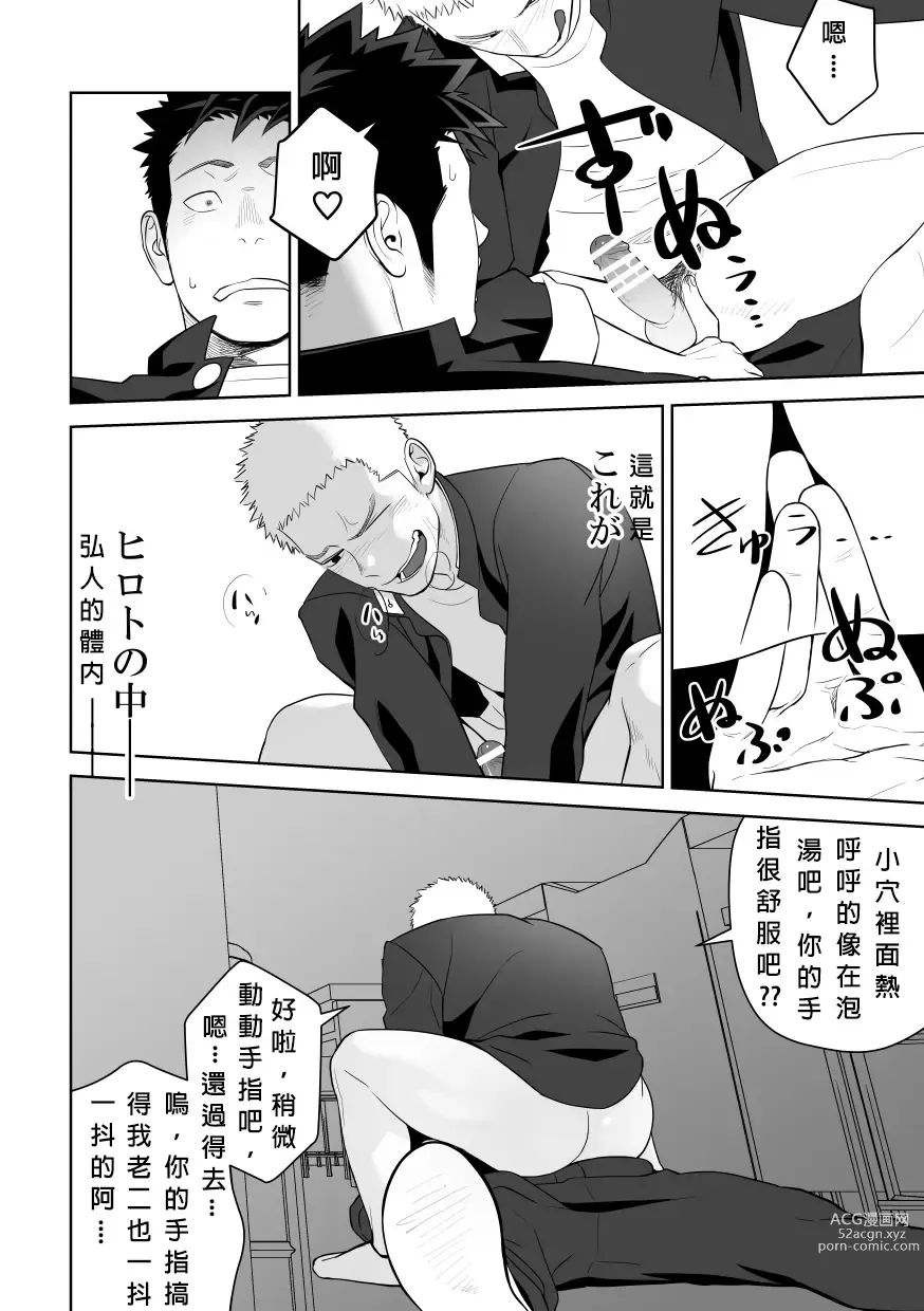 Page 50 of doujinshi 大概這就是愛情也說不定。 2