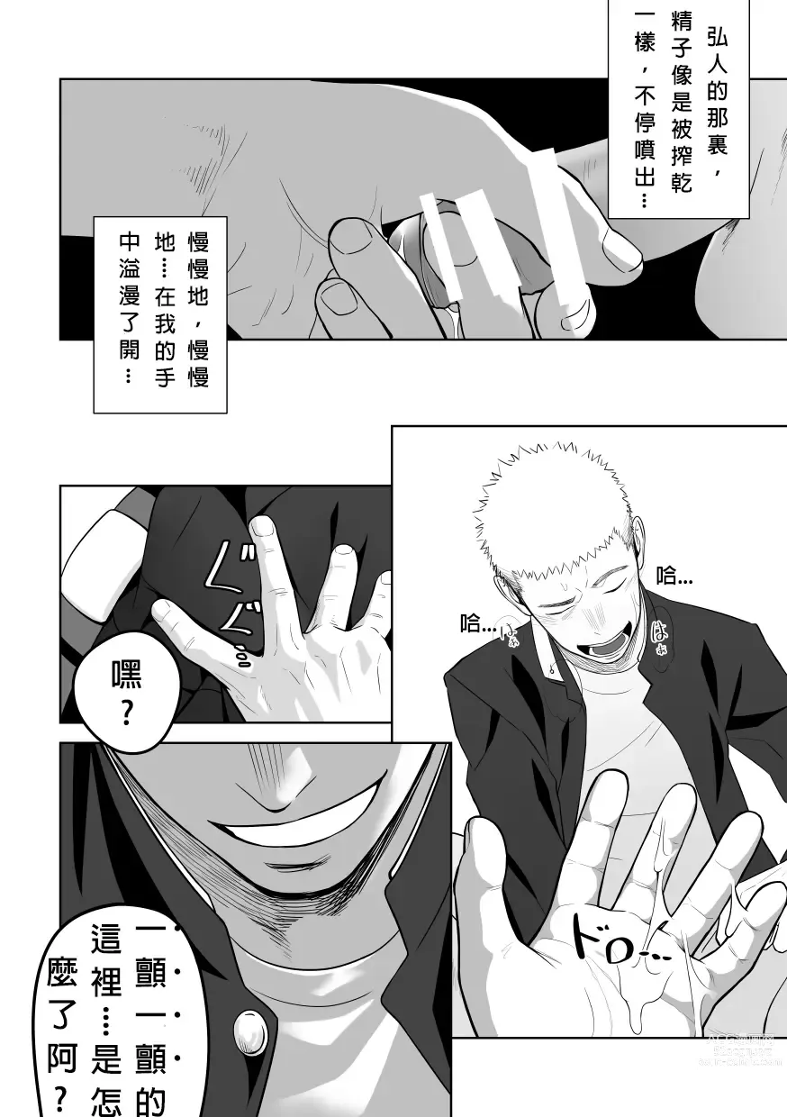 Page 52 of doujinshi 大概這就是愛情也說不定。 2