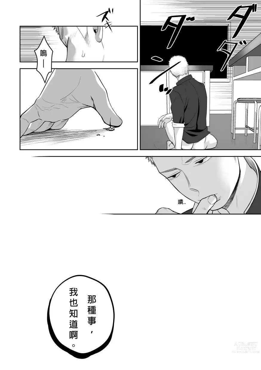 Page 54 of doujinshi 大概這就是愛情也說不定。 2