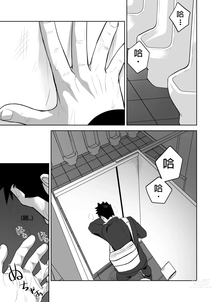 Page 55 of doujinshi 大概這就是愛情也說不定。 2