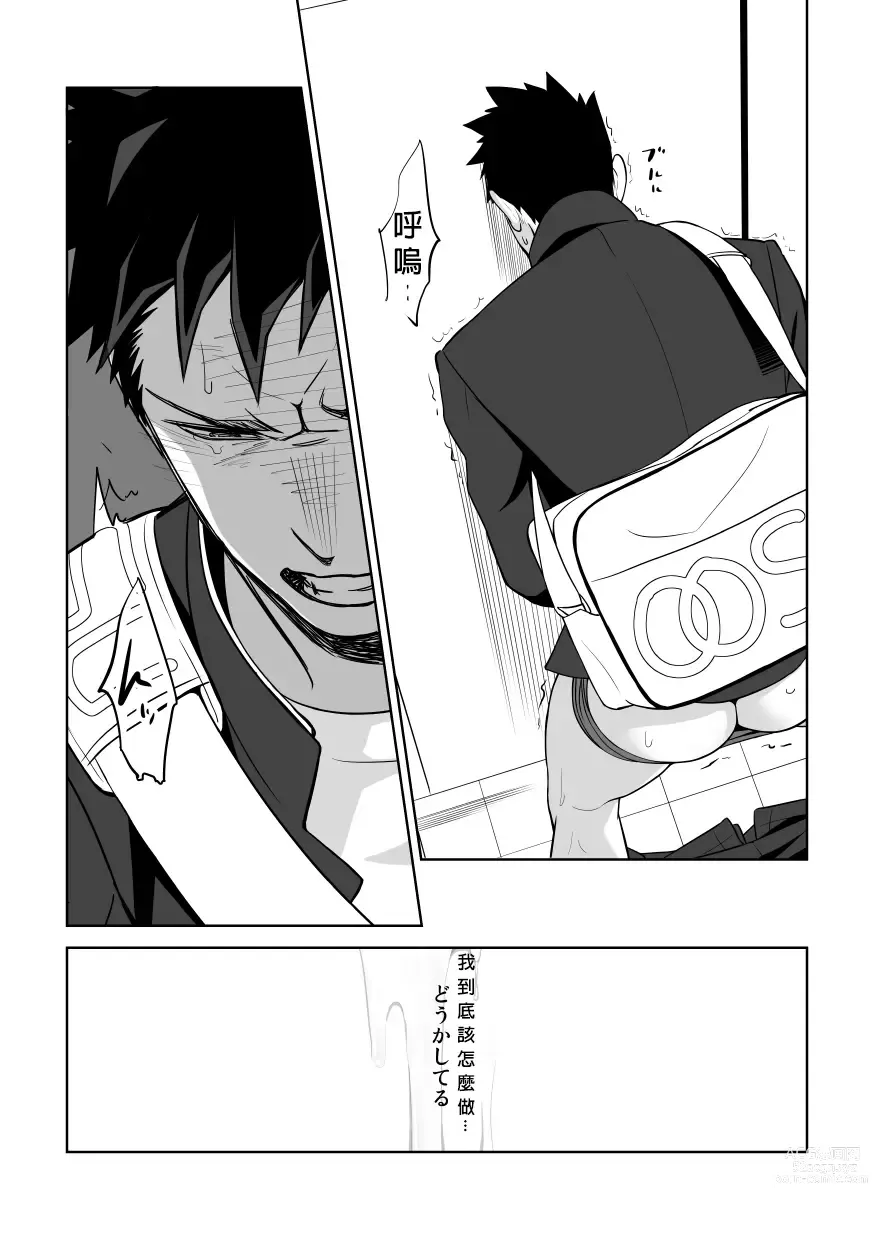 Page 58 of doujinshi 大概這就是愛情也說不定。 2