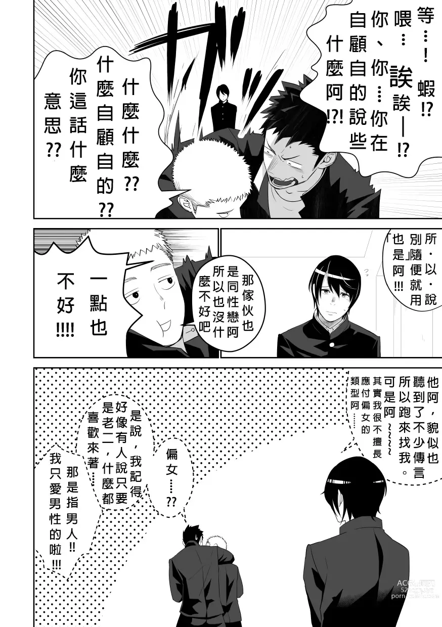 Page 8 of doujinshi 大概這就是愛情也說不定。 2