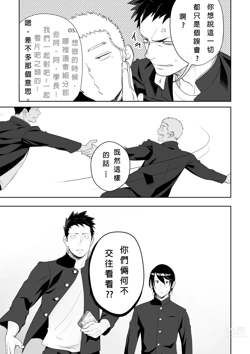 Page 9 of doujinshi 大概這就是愛情也說不定。 2