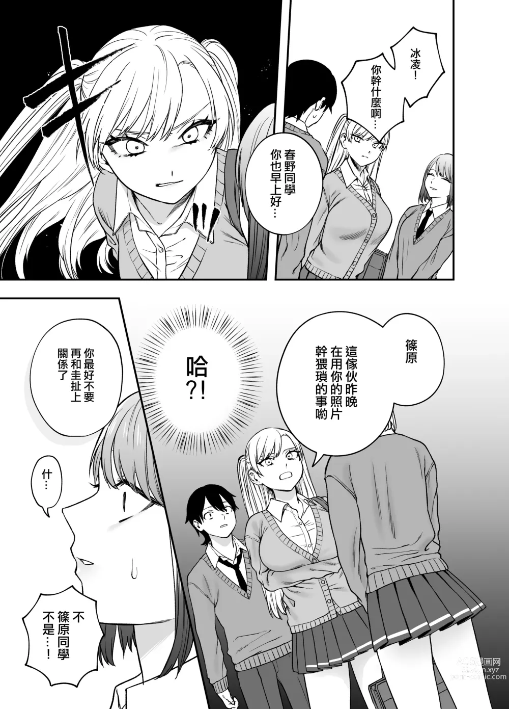 Page 12 of doujinshi 讓傲嬌女主角明白什么才叫做真正的暴力 ！
