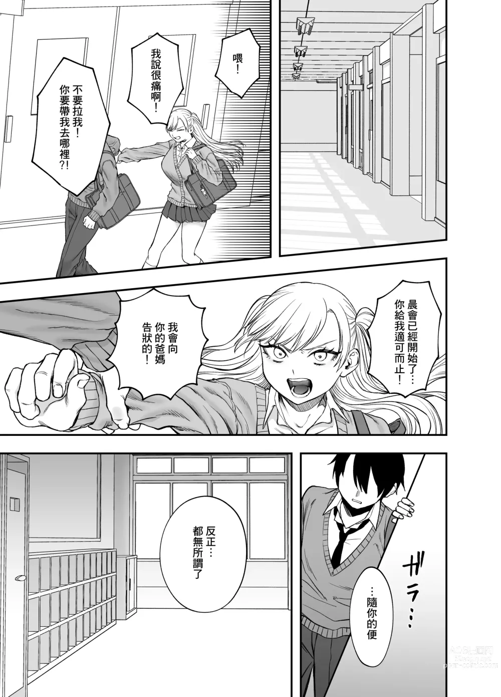 Page 14 of doujinshi 讓傲嬌女主角明白什么才叫做真正的暴力 ！