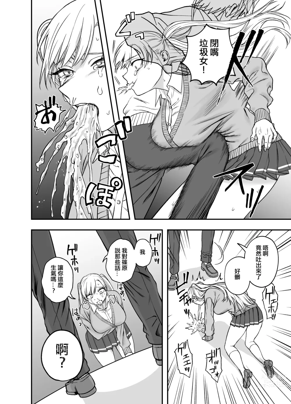 Page 17 of doujinshi 讓傲嬌女主角明白什么才叫做真正的暴力 ！