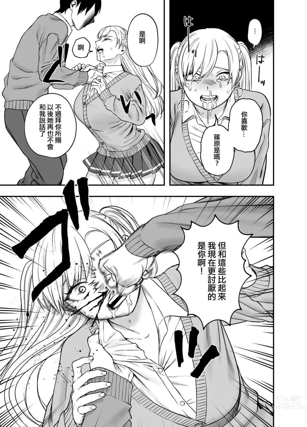 Page 18 of doujinshi 讓傲嬌女主角明白什么才叫做真正的暴力 ！