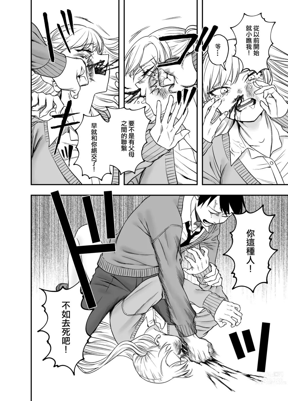 Page 19 of doujinshi 讓傲嬌女主角明白什么才叫做真正的暴力 ！