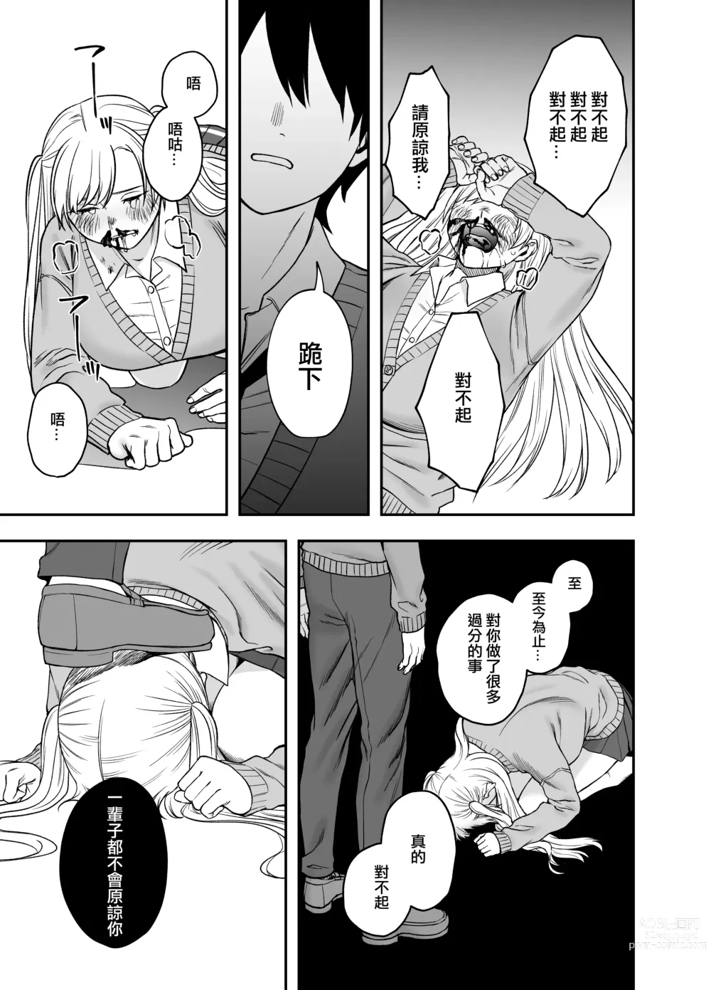 Page 26 of doujinshi 讓傲嬌女主角明白什么才叫做真正的暴力 ！