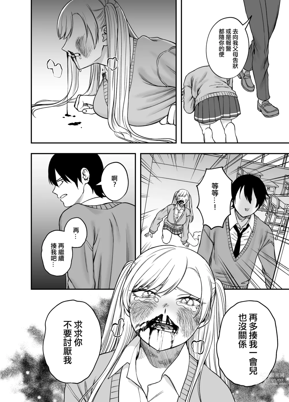 Page 27 of doujinshi 讓傲嬌女主角明白什么才叫做真正的暴力 ！