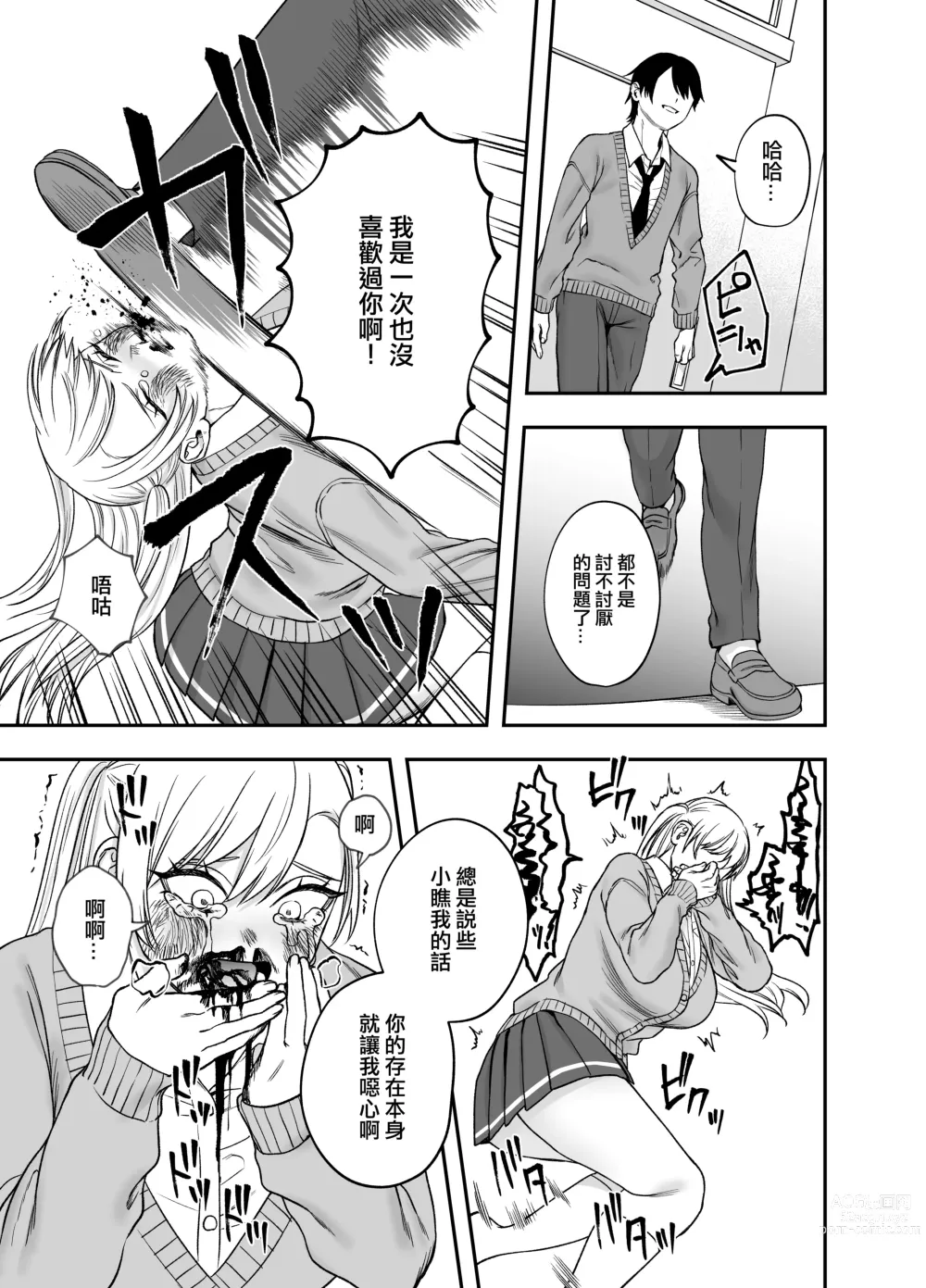 Page 28 of doujinshi 讓傲嬌女主角明白什么才叫做真正的暴力 ！