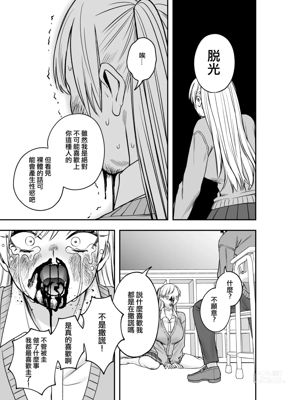 Page 30 of doujinshi 讓傲嬌女主角明白什么才叫做真正的暴力 ！