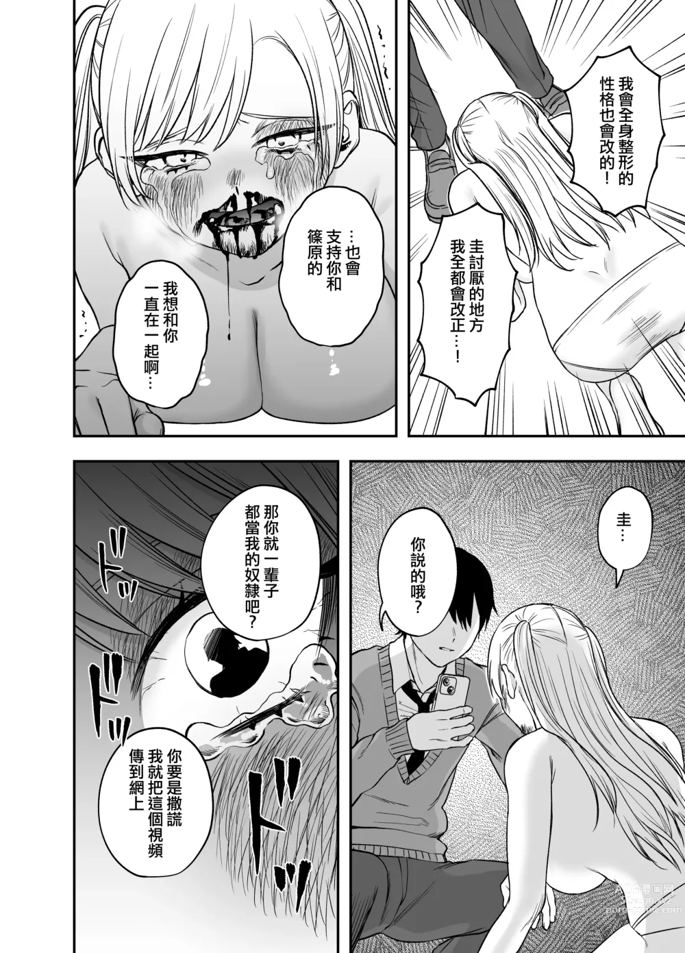 Page 35 of doujinshi 讓傲嬌女主角明白什么才叫做真正的暴力 ！