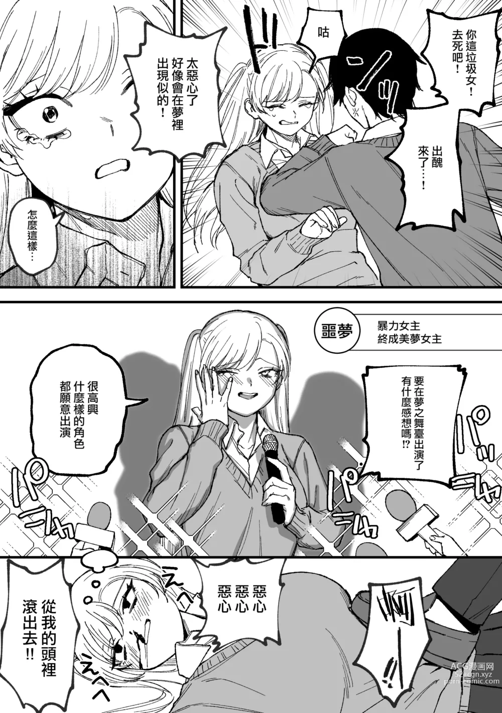 Page 43 of doujinshi 讓傲嬌女主角明白什么才叫做真正的暴力 ！