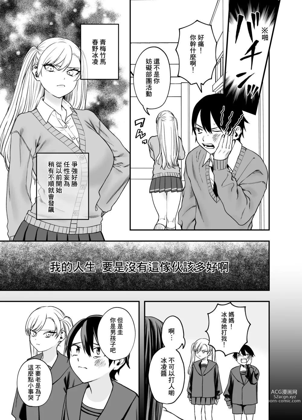 Page 6 of doujinshi 讓傲嬌女主角明白什么才叫做真正的暴力 ！