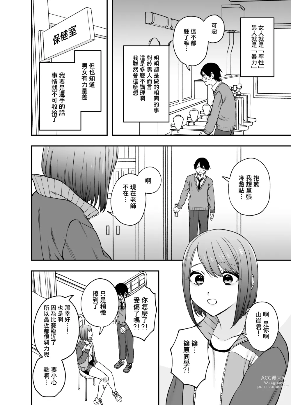 Page 7 of doujinshi 讓傲嬌女主角明白什么才叫做真正的暴力 ！