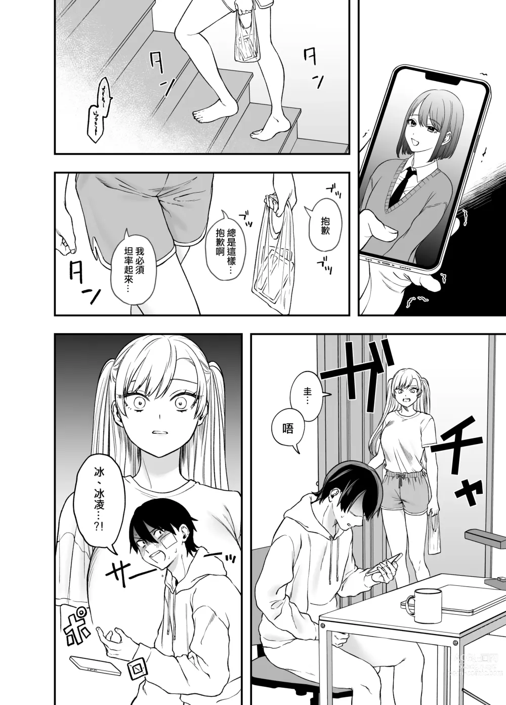 Page 9 of doujinshi 讓傲嬌女主角明白什么才叫做真正的暴力 ！