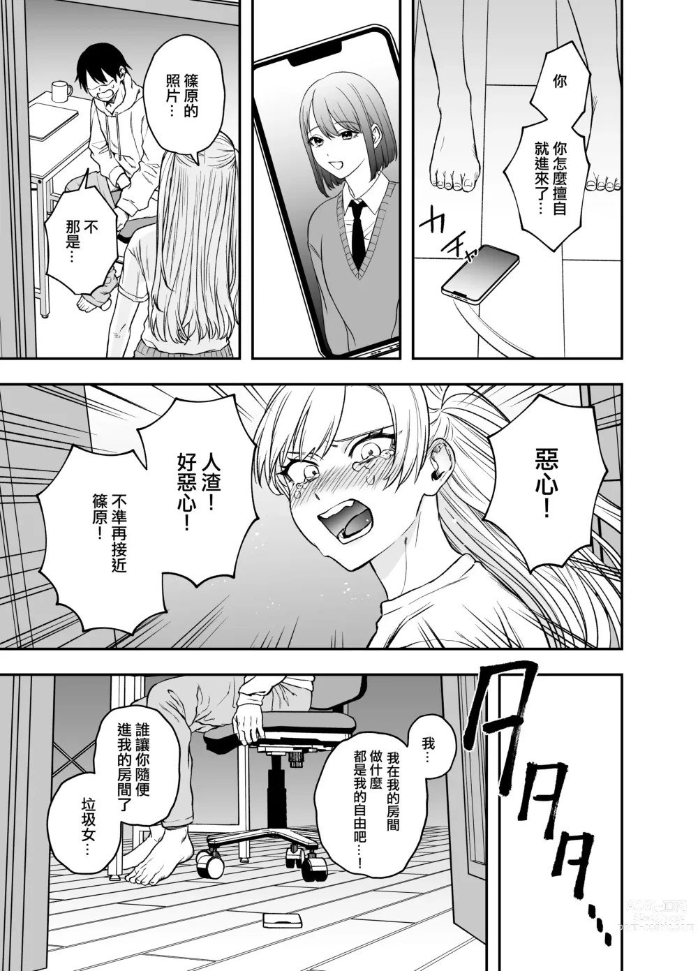 Page 10 of doujinshi 讓傲嬌女主角明白什么才叫做真正的暴力 ！