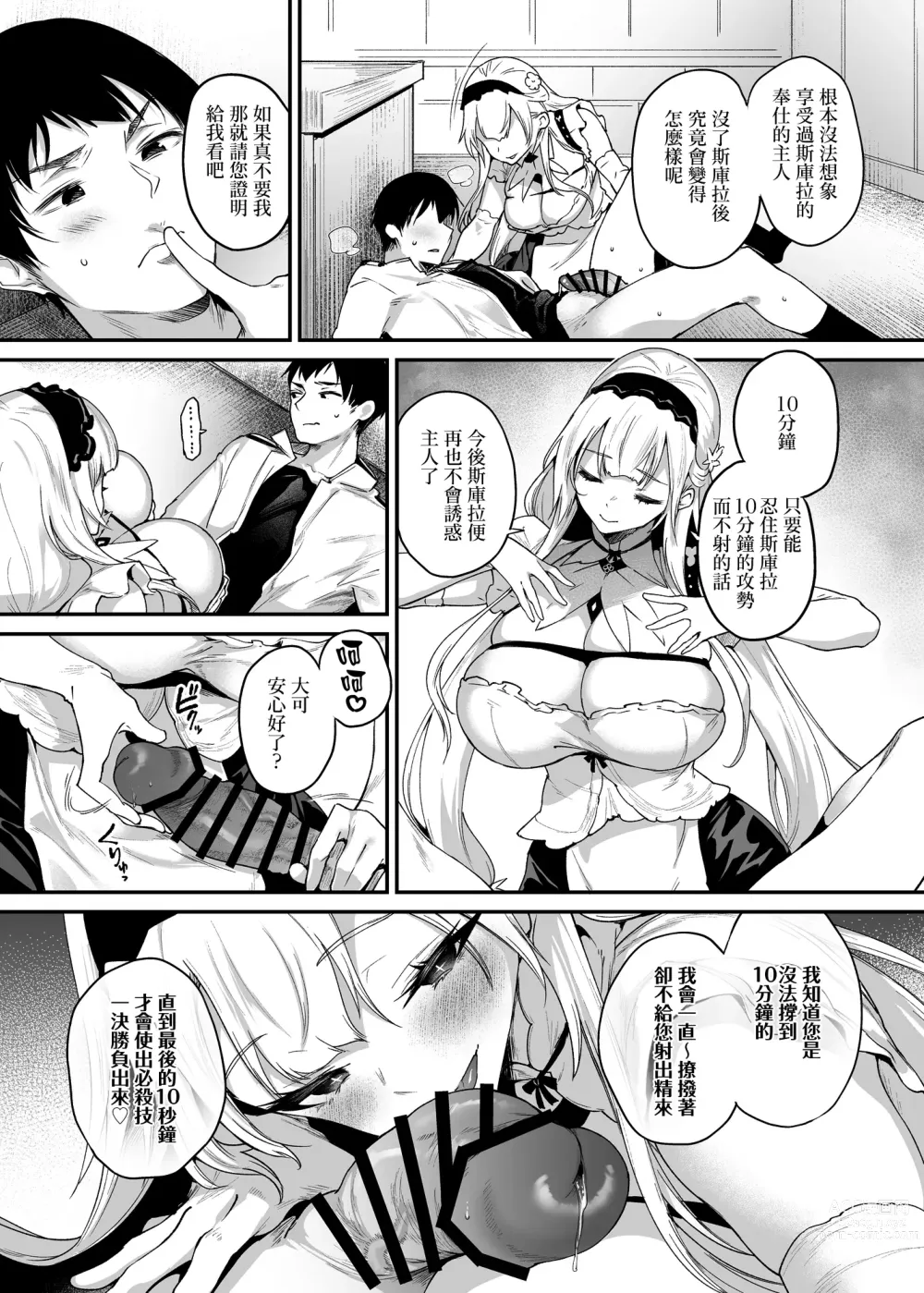 Page 11 of doujinshi Zannen deshita ne Goshujin-sama