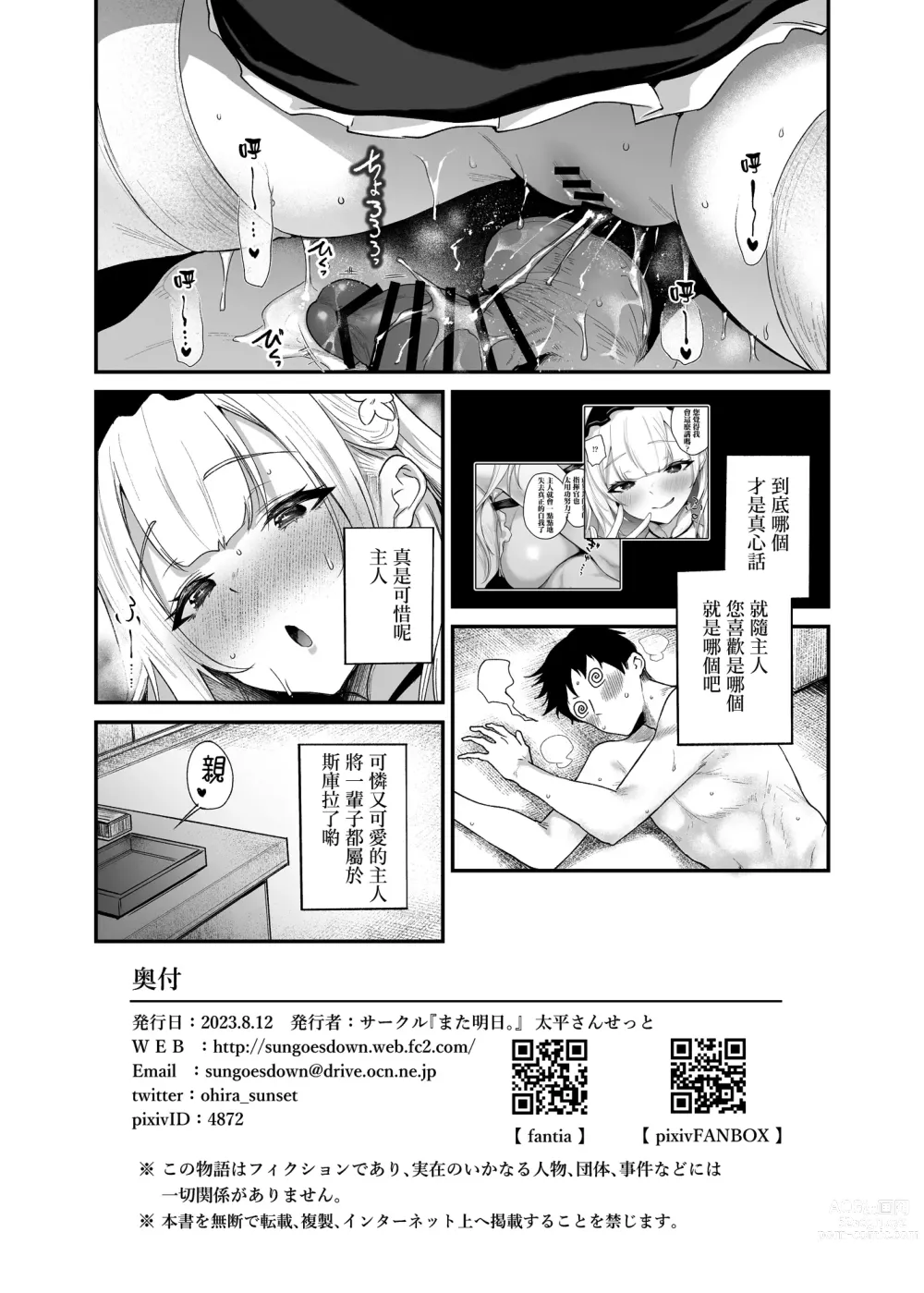 Page 26 of doujinshi Zannen deshita ne Goshujin-sama