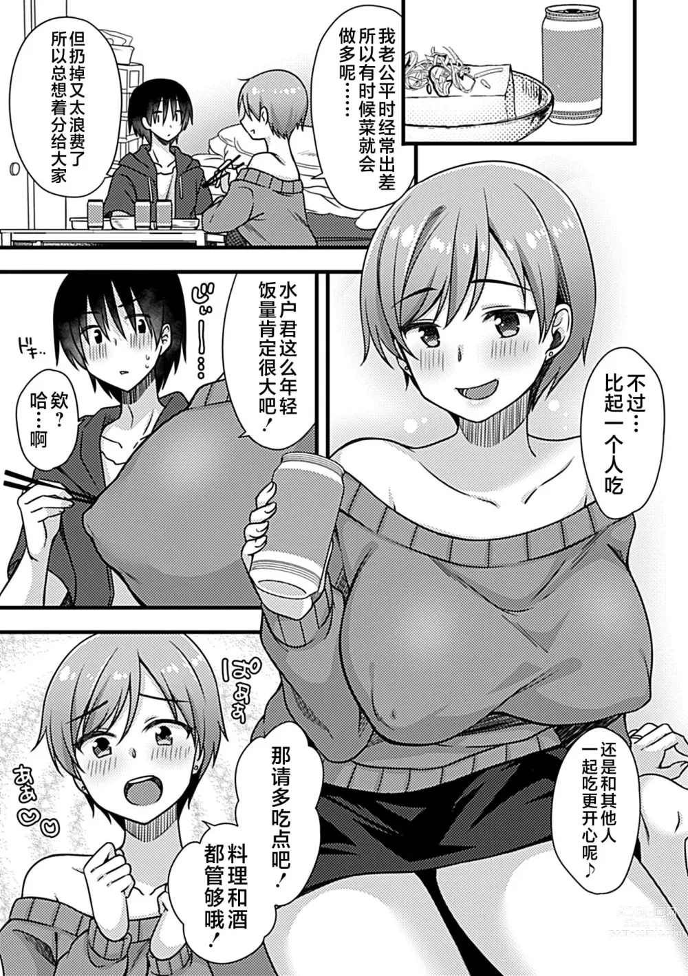 Page 4 of manga Yoidore Hitozuma wa Namahame o Hossuru