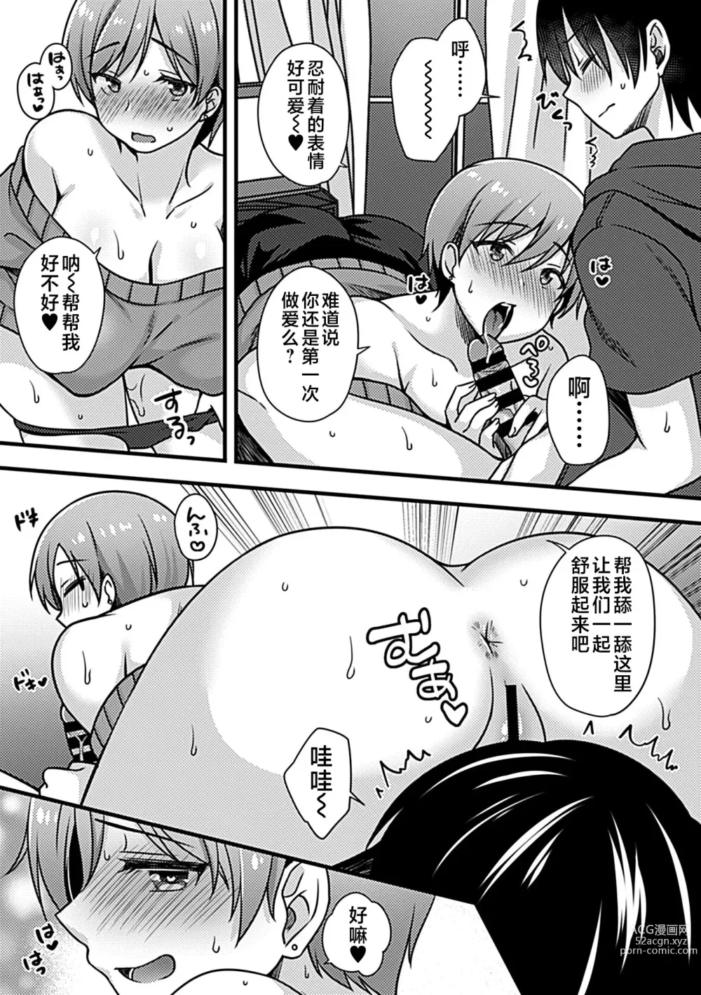 Page 8 of manga Yoidore Hitozuma wa Namahame o Hossuru