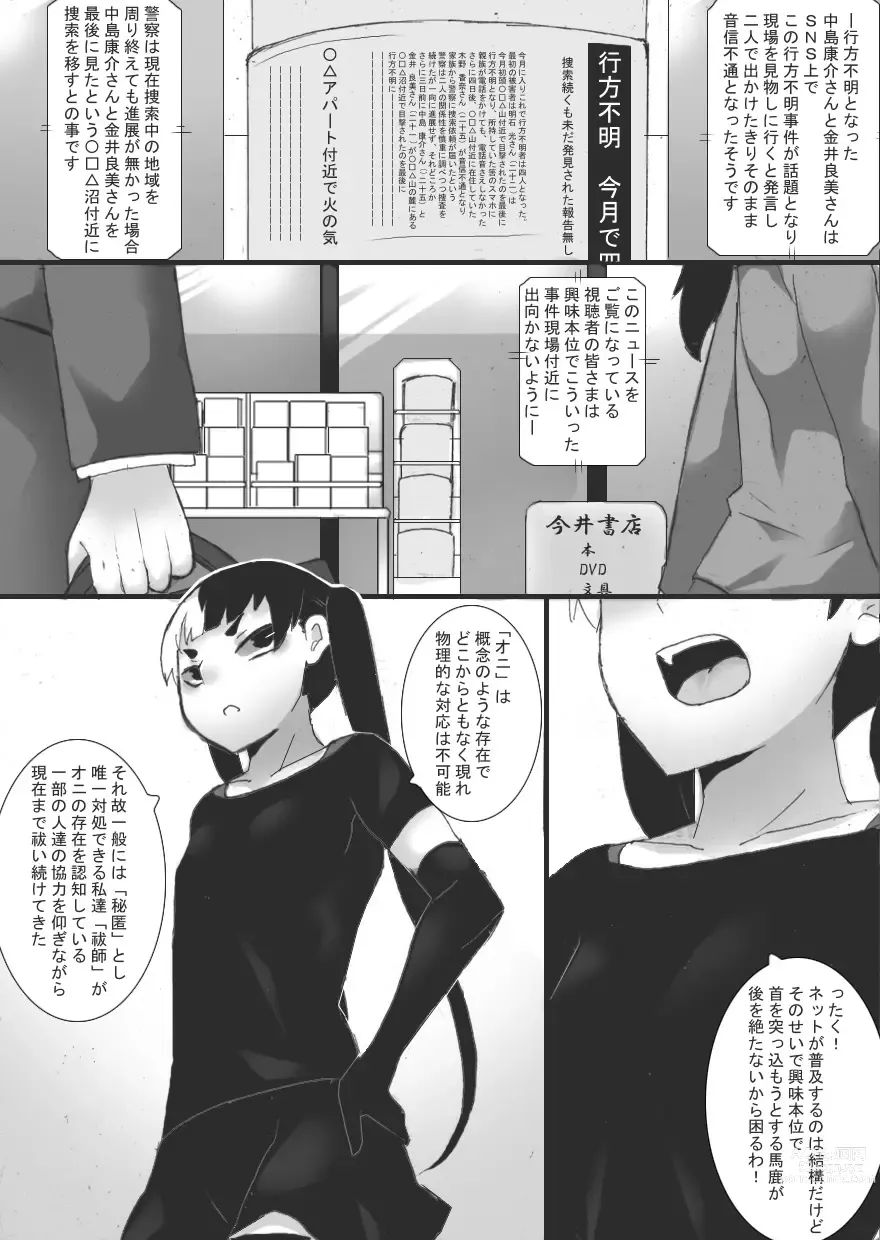 Page 4 of doujinshi Injoku no Haraishi 3