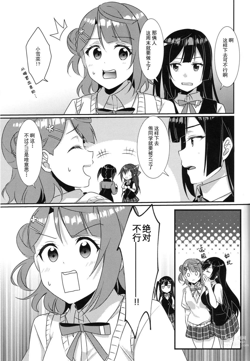 Page 9 of doujinshi Hyakka Yuran - Sakura