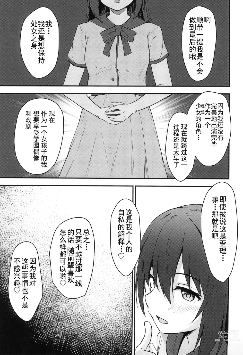 Page 12 of doujinshi Anata no Risou no Ochinpo Heroine