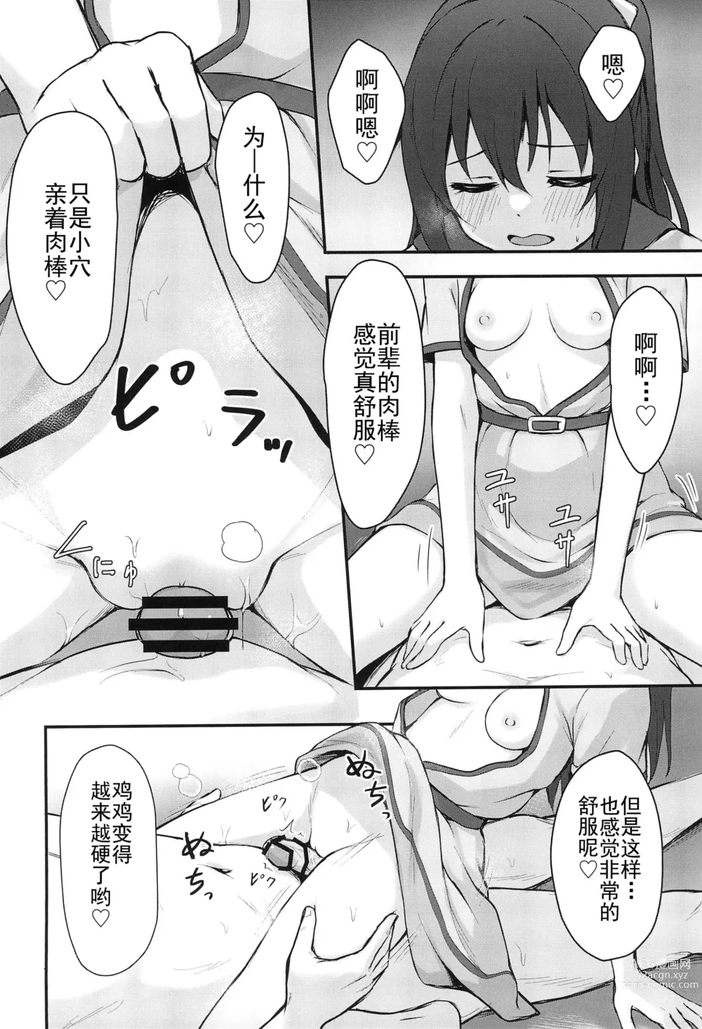 Page 19 of doujinshi Anata no Risou no Ochinpo Heroine