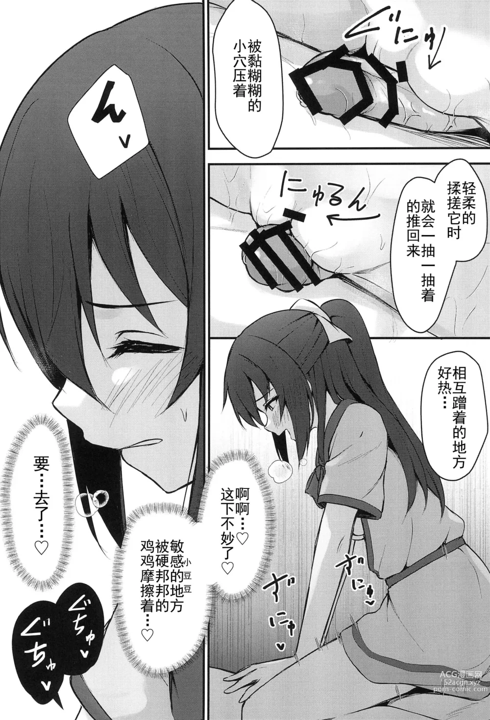 Page 20 of doujinshi Anata no Risou no Ochinpo Heroine