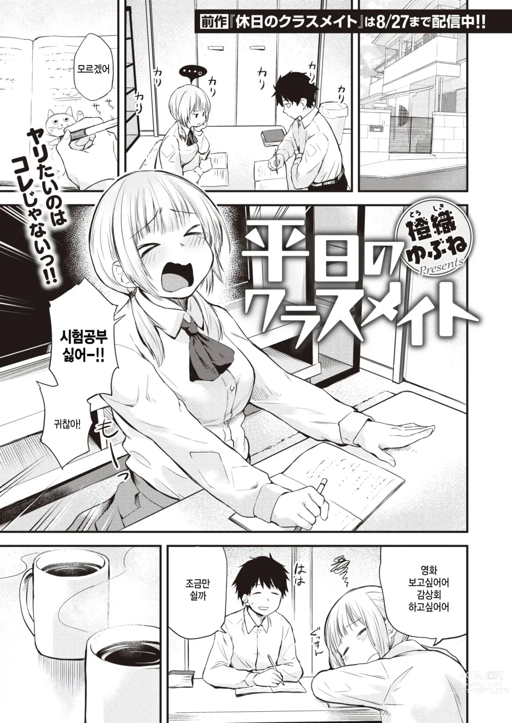 Page 1 of manga Heijitsu no Classmate