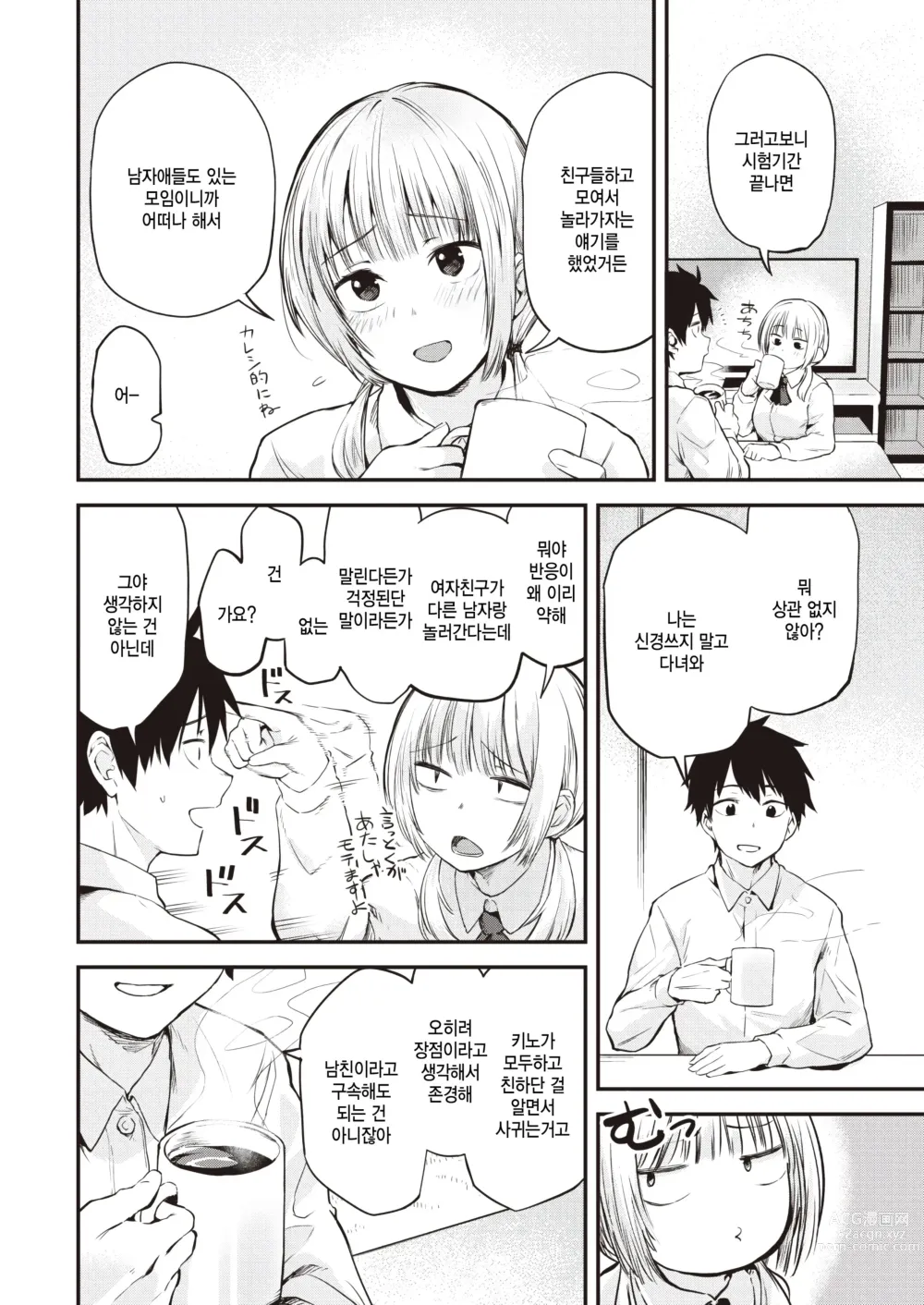 Page 2 of manga Heijitsu no Classmate