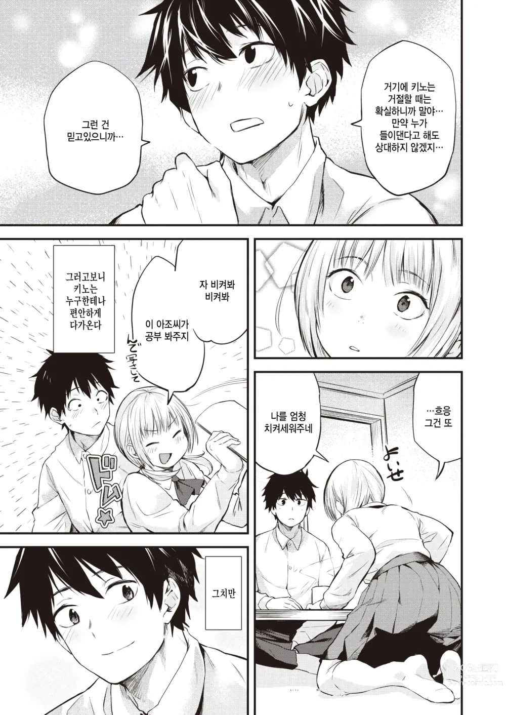 Page 3 of manga Heijitsu no Classmate