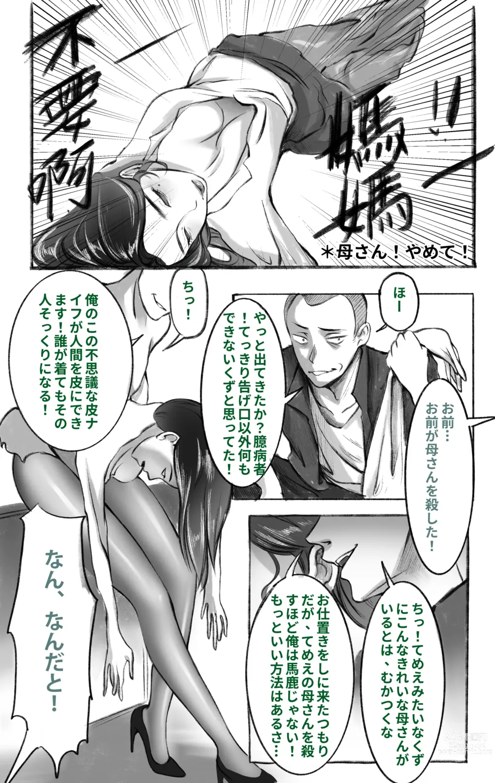 Page 2 of doujinshi 母の皮のもとに 01