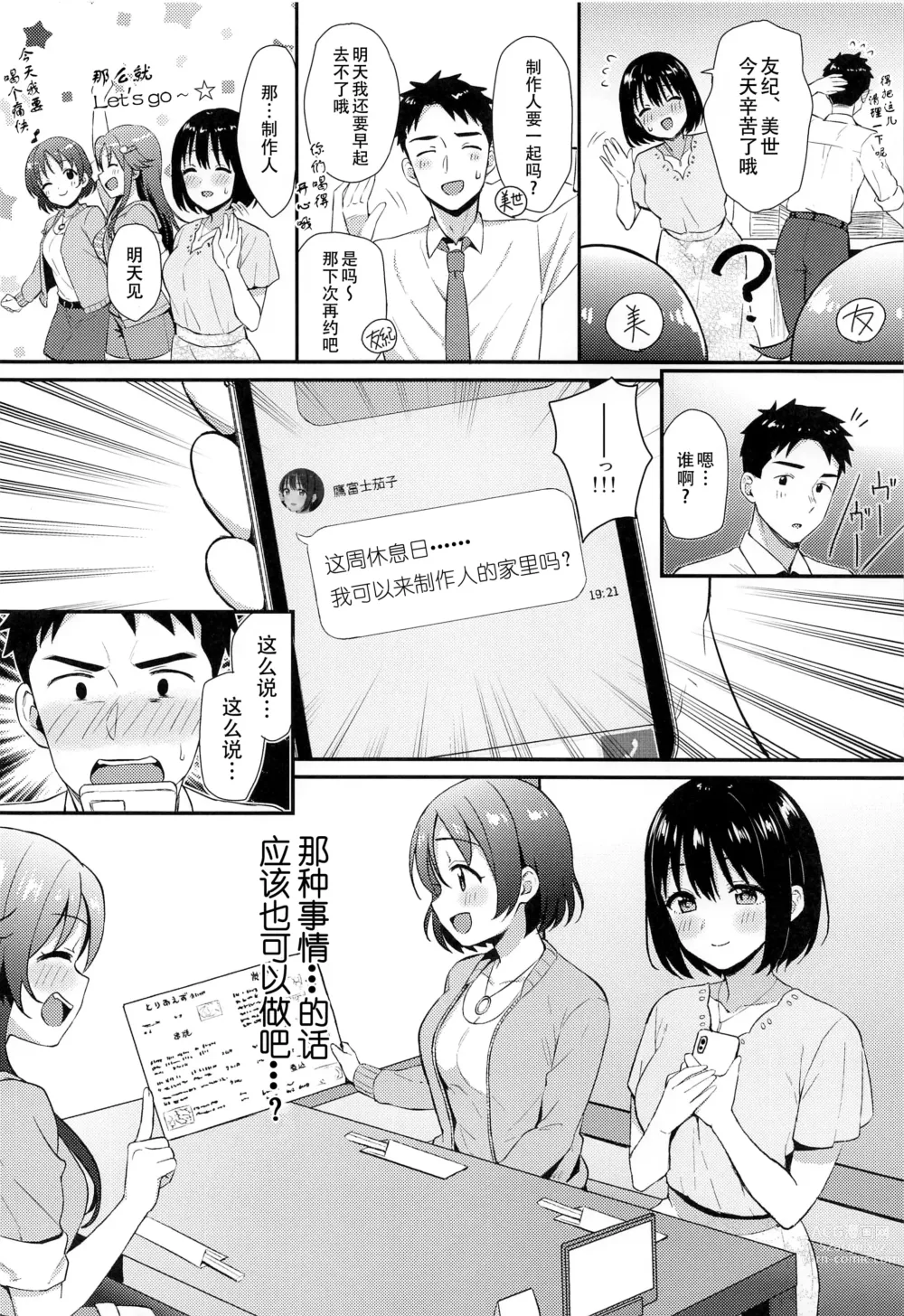 Page 4 of doujinshi 和茄子小姐的第一晚