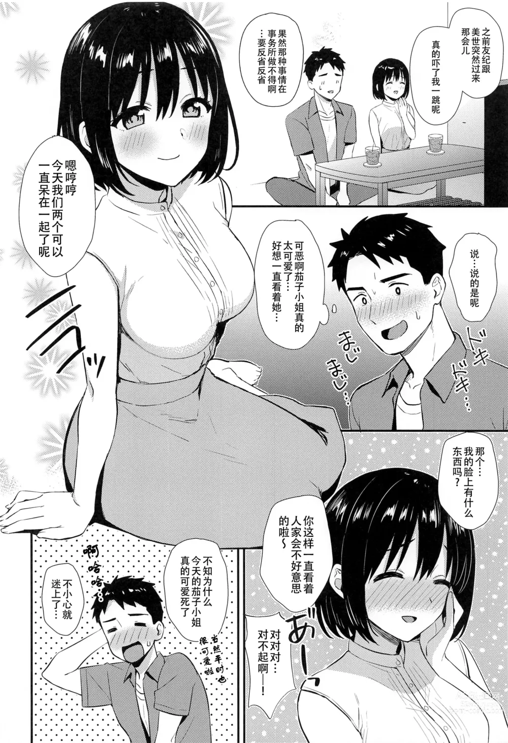 Page 6 of doujinshi 和茄子小姐的第一晚
