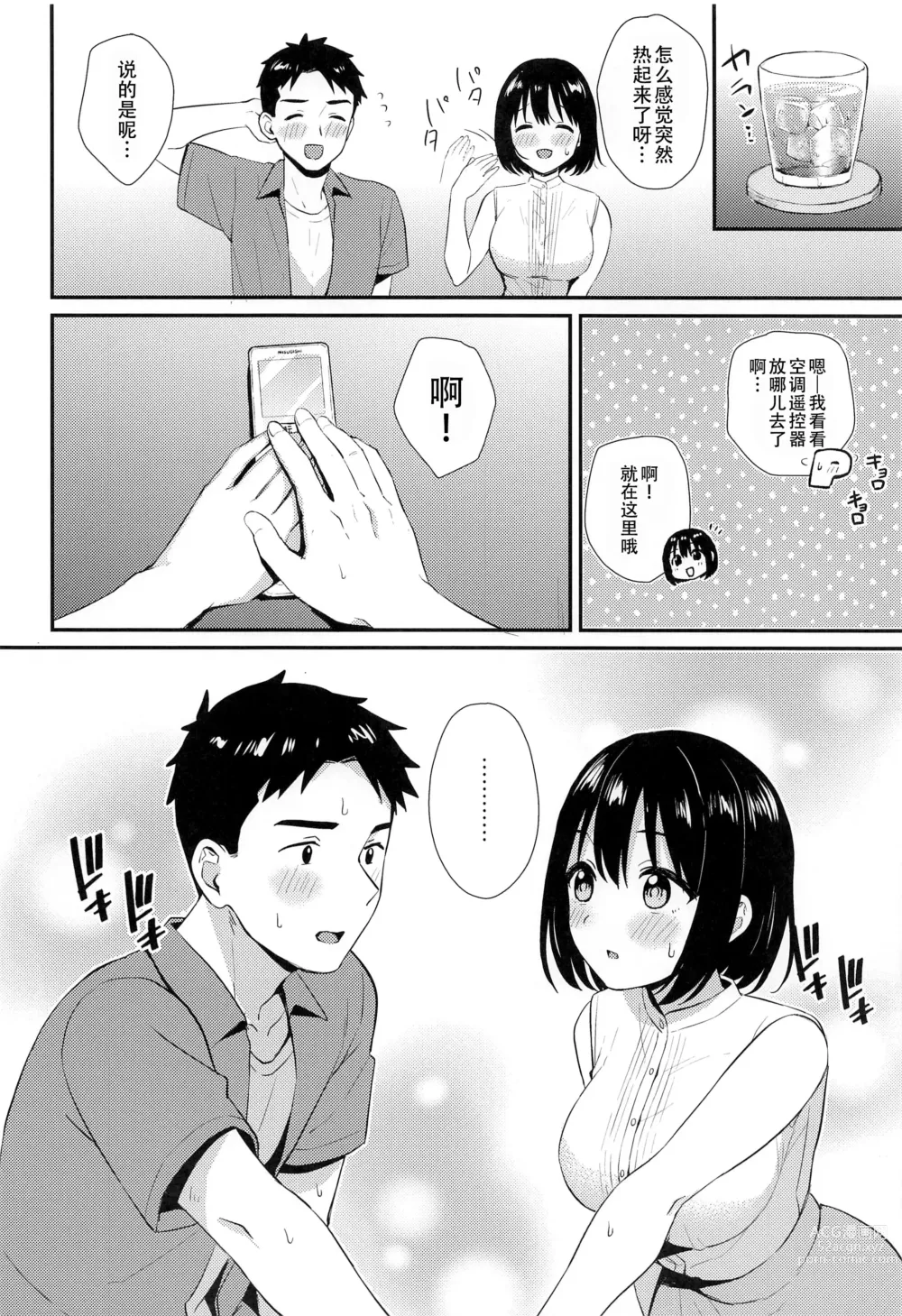 Page 8 of doujinshi 和茄子小姐的第一晚
