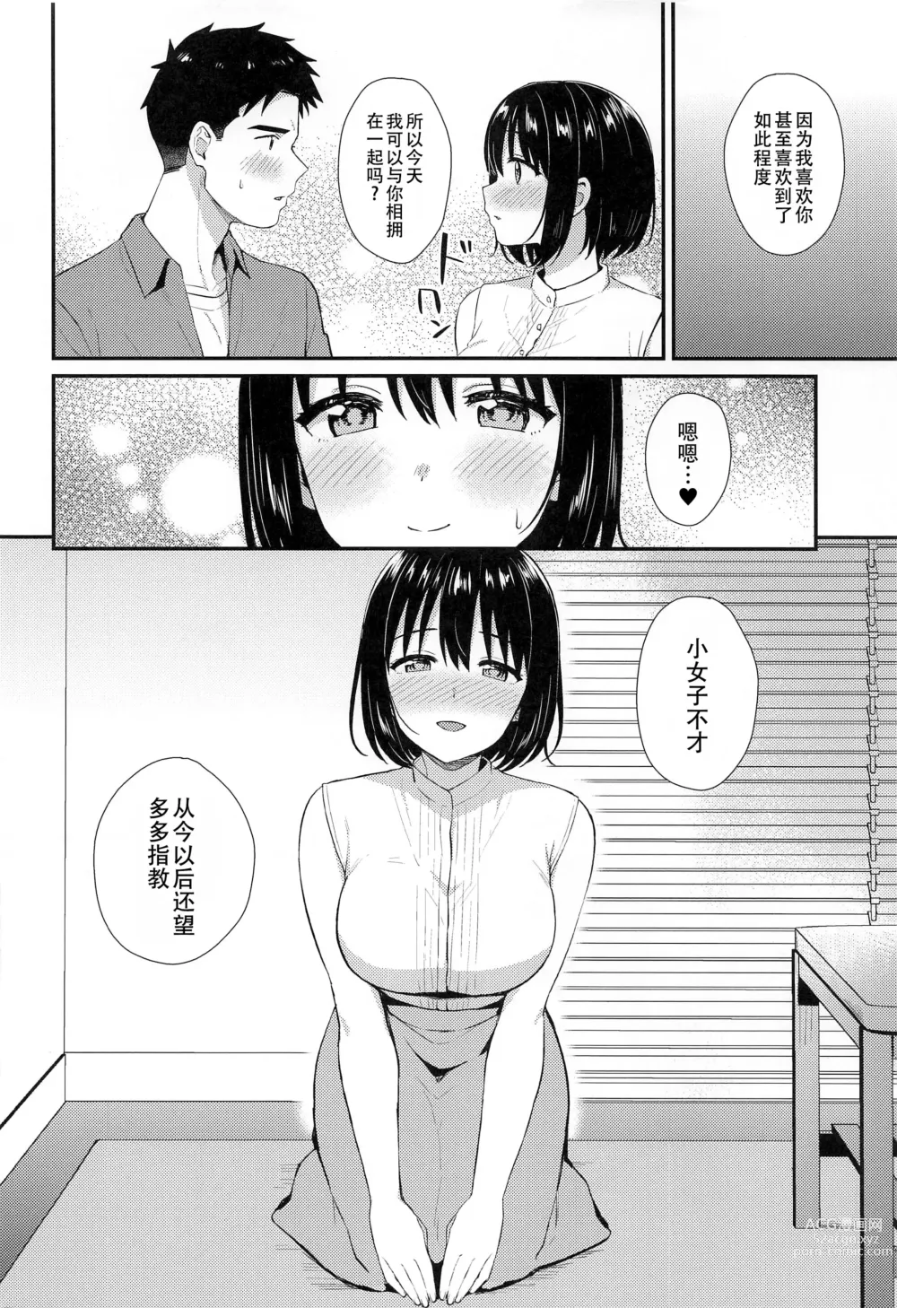 Page 10 of doujinshi 和茄子小姐的第一晚