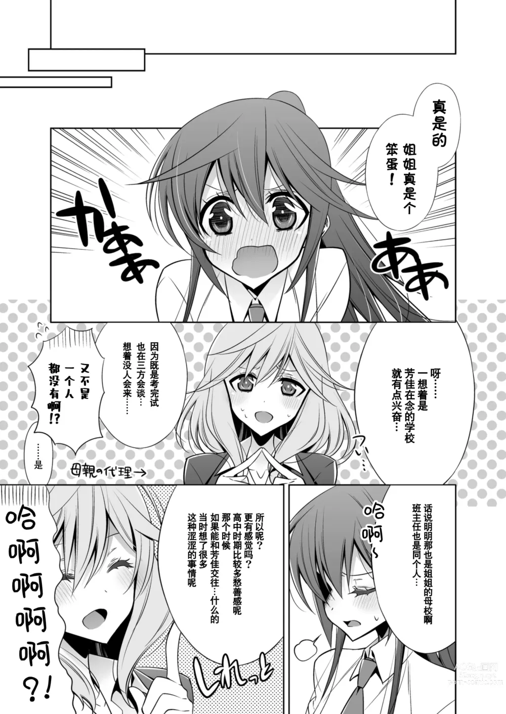 Page 6 of doujinshi 世界上最可爱的人