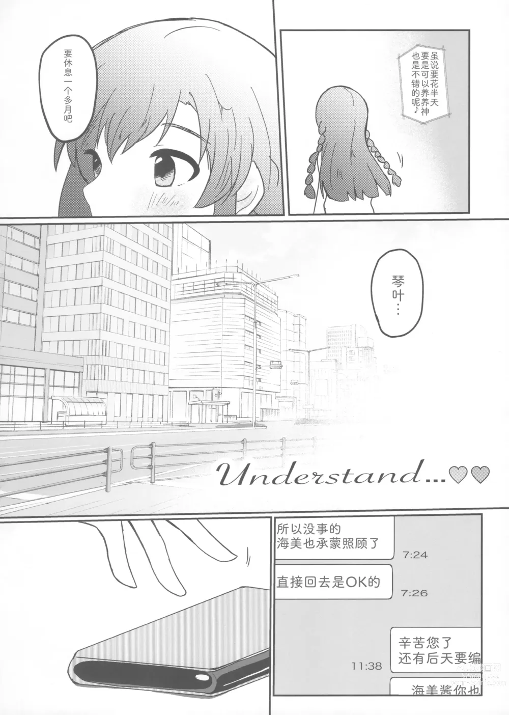 Page 3 of doujinshi Understand...