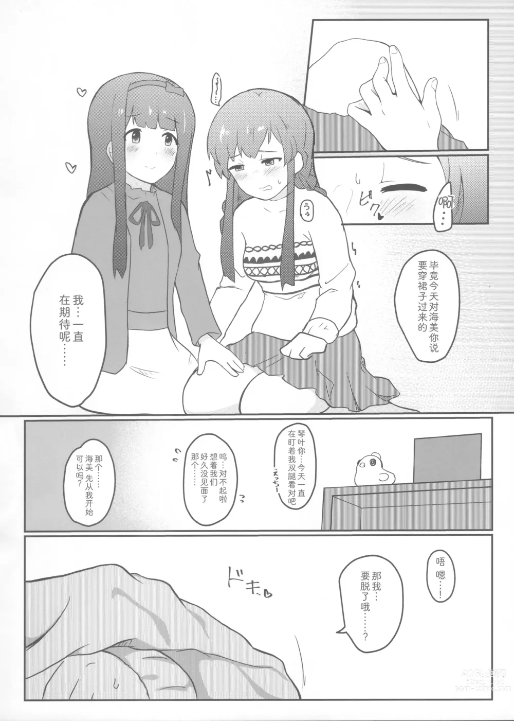 Page 5 of doujinshi Understand...