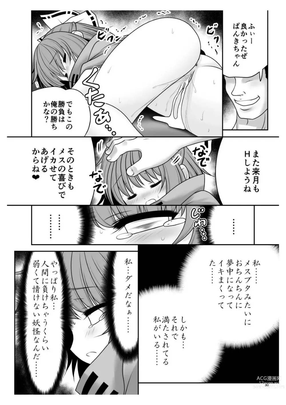 Page 31 of doujinshi Rojiura Rankoukai e Youkoso! ver 2.0