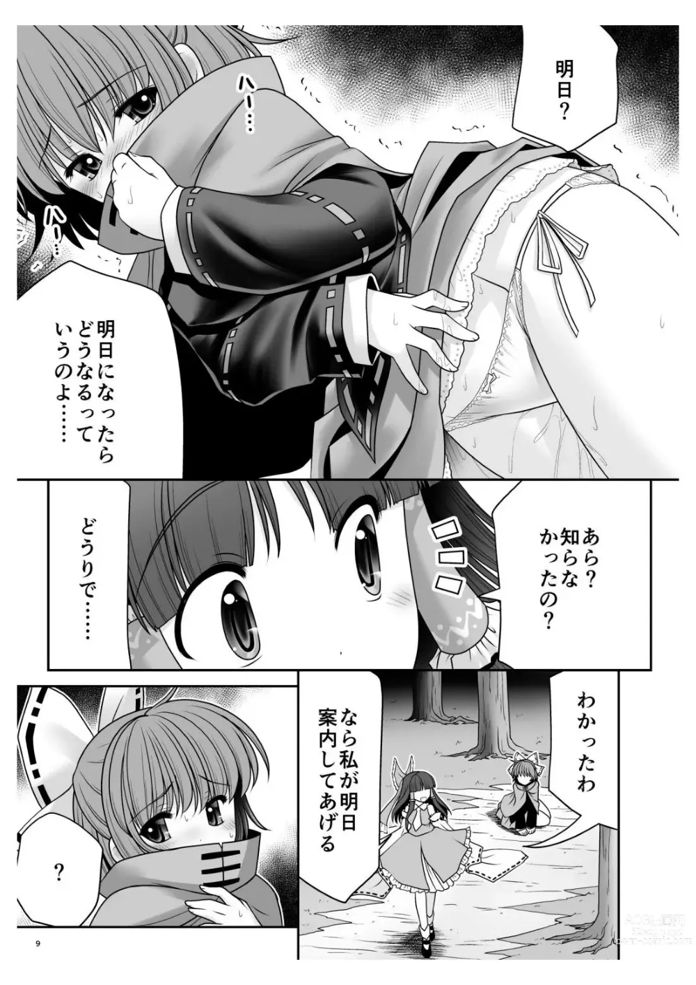 Page 9 of doujinshi Rojiura Rankoukai e Youkoso! ver 2.0