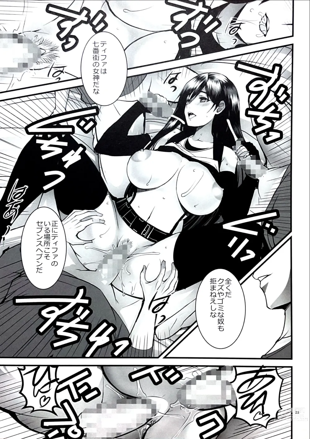 Page 22 of doujinshi DANCE OF HEAVEN